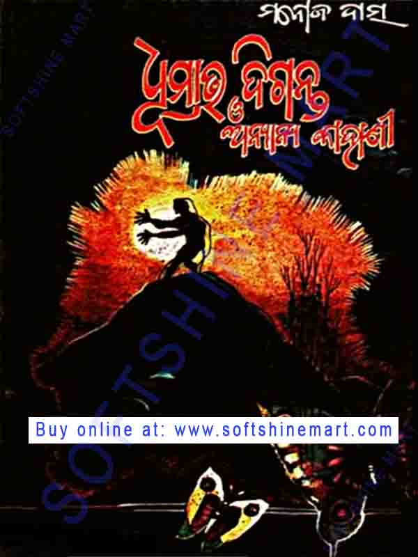 Dhumrava Diganta O Anyanya Kahani